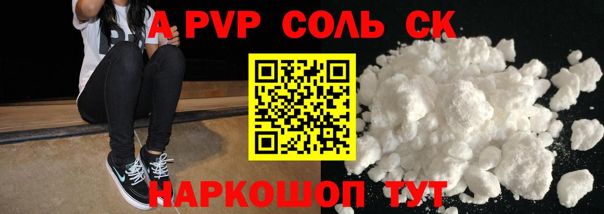 Alpha PVP мука Десногорск
