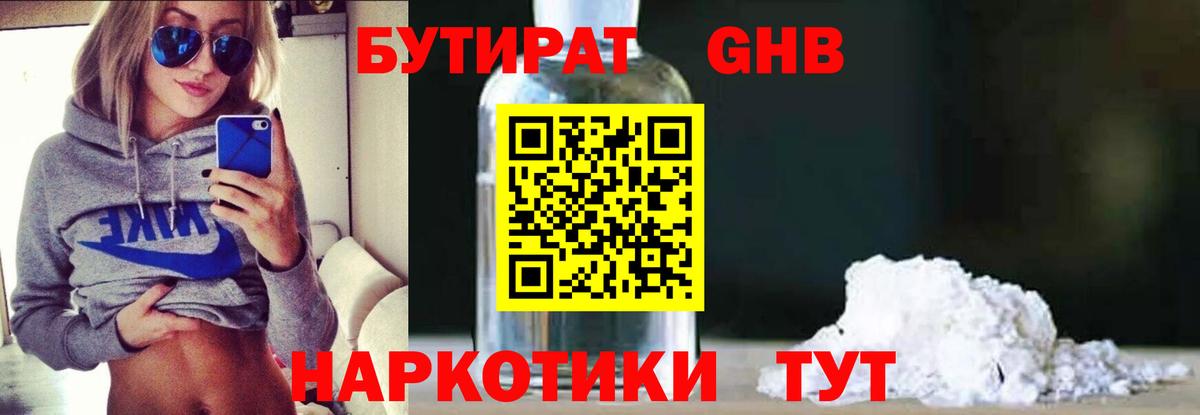 БУТИРАТ  Вход с VPN  Десногорск  БУТИРАТ Butirat 