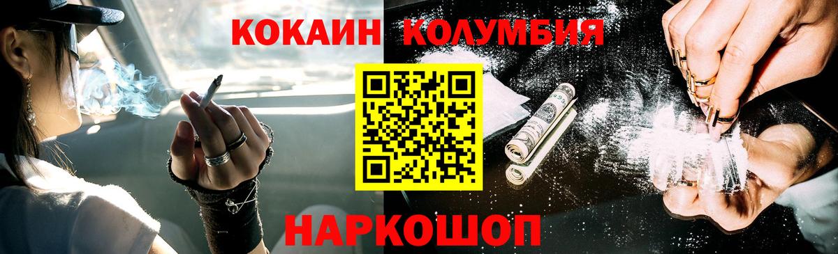 Кокаин 97% Десногорск