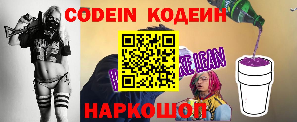 Десногорск  Codein напиток Lean (лин)  Кодеиновый сироп Lean Purple Drank  Вход с VPN 