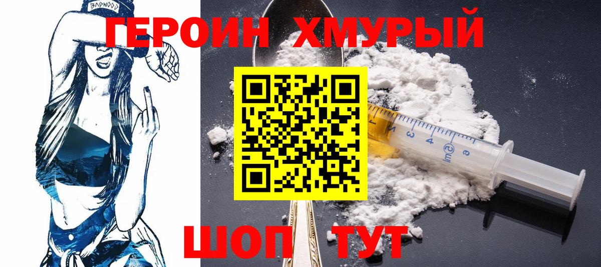 Десногорск  ГЕРОИН белый  Вход с VPN 