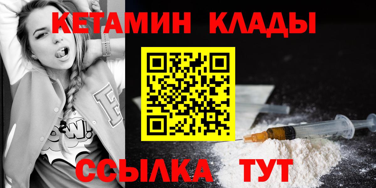 Кетамин ketamine Десногорск