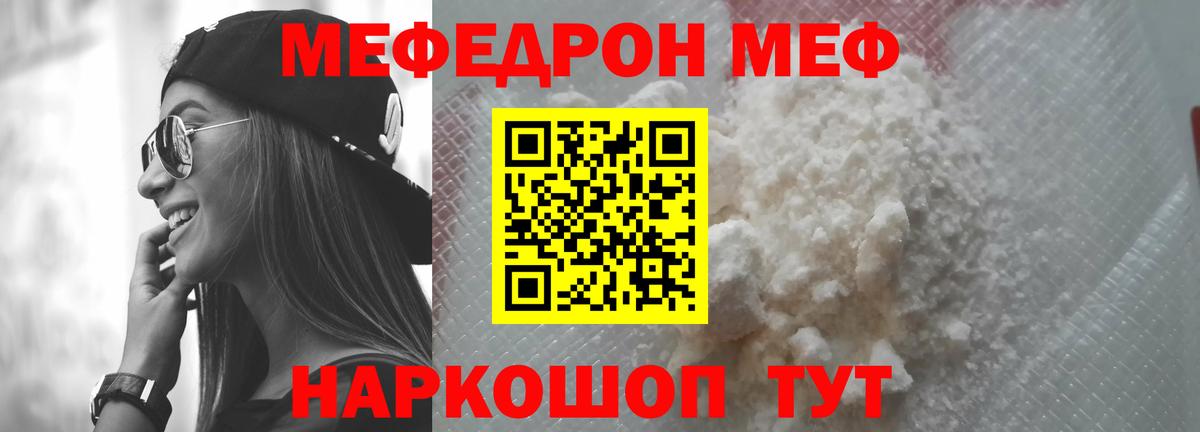 Мефедрон  Меф VHQ  МЯУ-МЯУ mephedrone  Вход с VPN  Мефедрон  Десногорск 