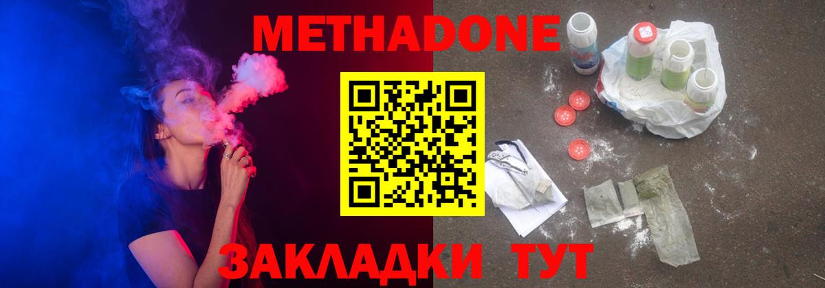 Метадон methadone Десногорск