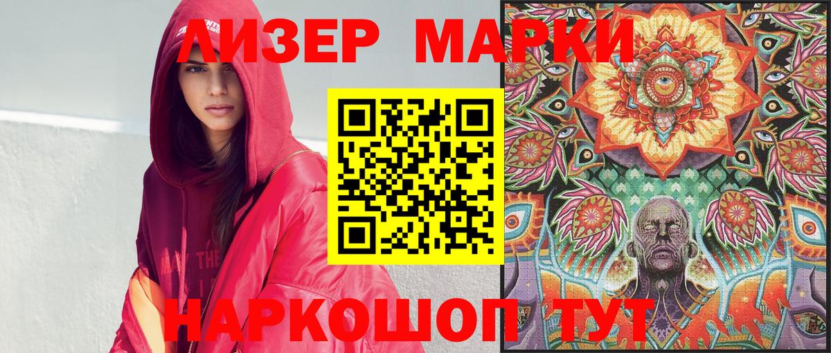 Наркотические марки 1,5мг Десногорск